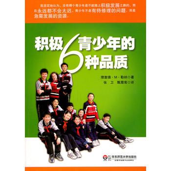 积极青少年的6种品质