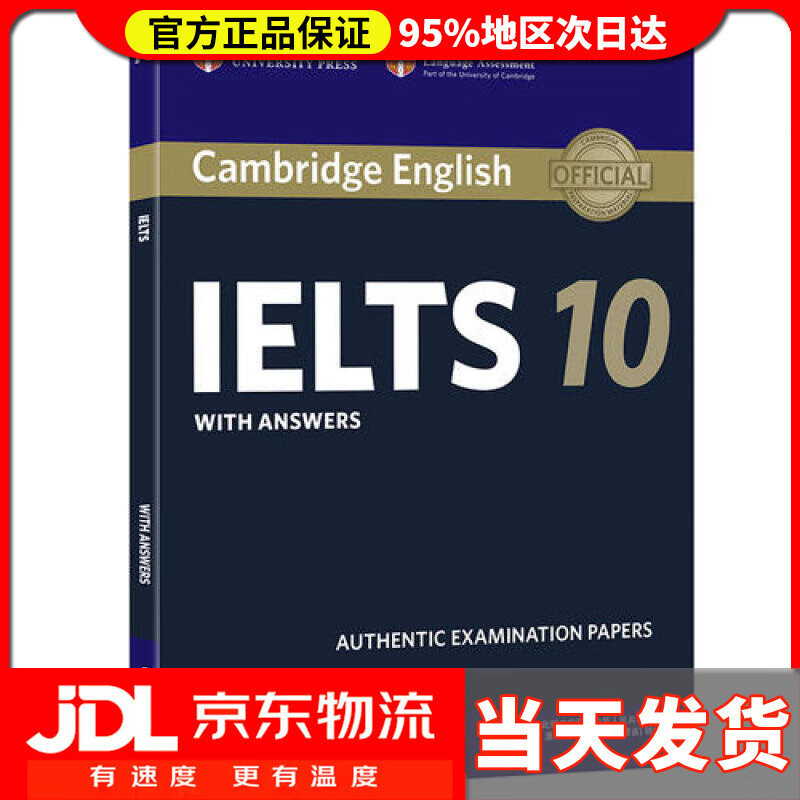 【送货上门】新东方 剑桥雅思真题集10