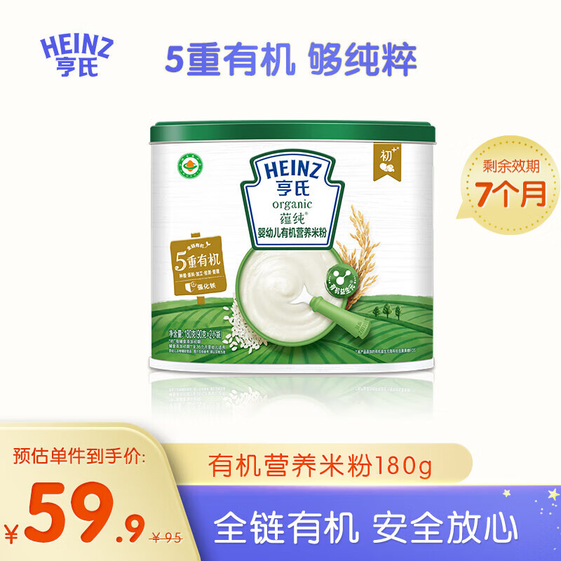亨氏（Heinz）有机米粉绿宝盒婴儿宝宝辅食高铁营养米糊罐装-1 有机营养米粉180g