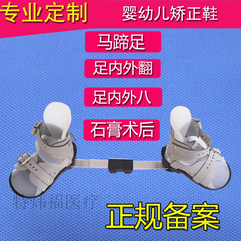 外八字矫正器 婴儿马蹄内翻足丹尼斯布朗鞋dannis-brwon儿童内外八