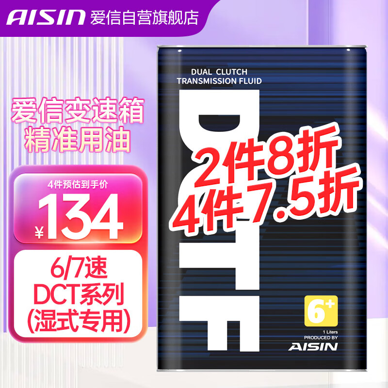 用过的人说说爱信DCTF8+变速箱油怎么样好不好，评测一周感受分享