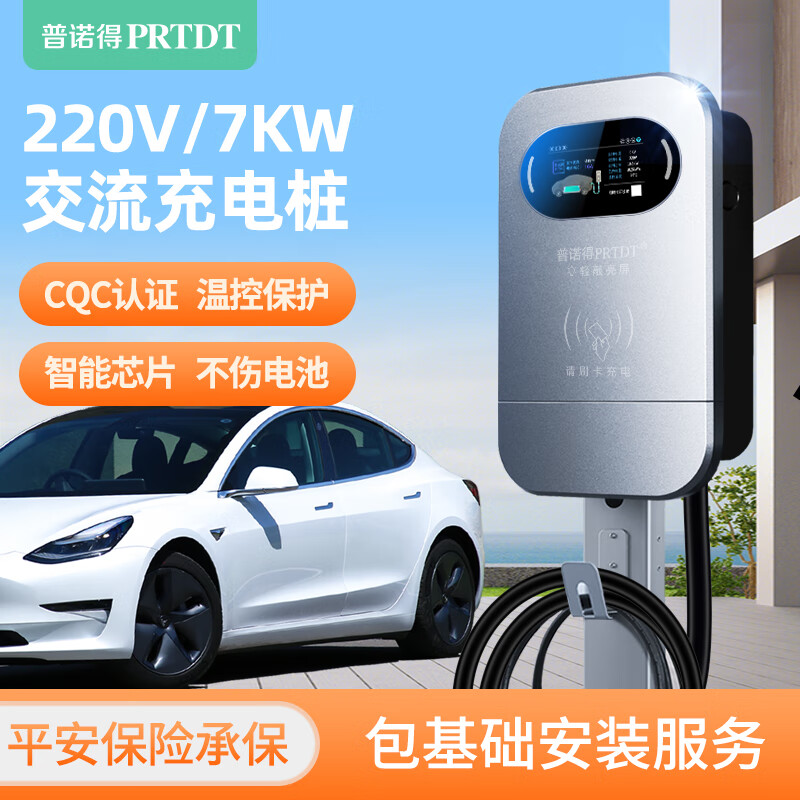 普诺得新能源电动汽车7KW家用充电桩特斯拉modely3比亚迪理想小鹏充电器 7KW星空灰 WIFI智能版使用感如何?