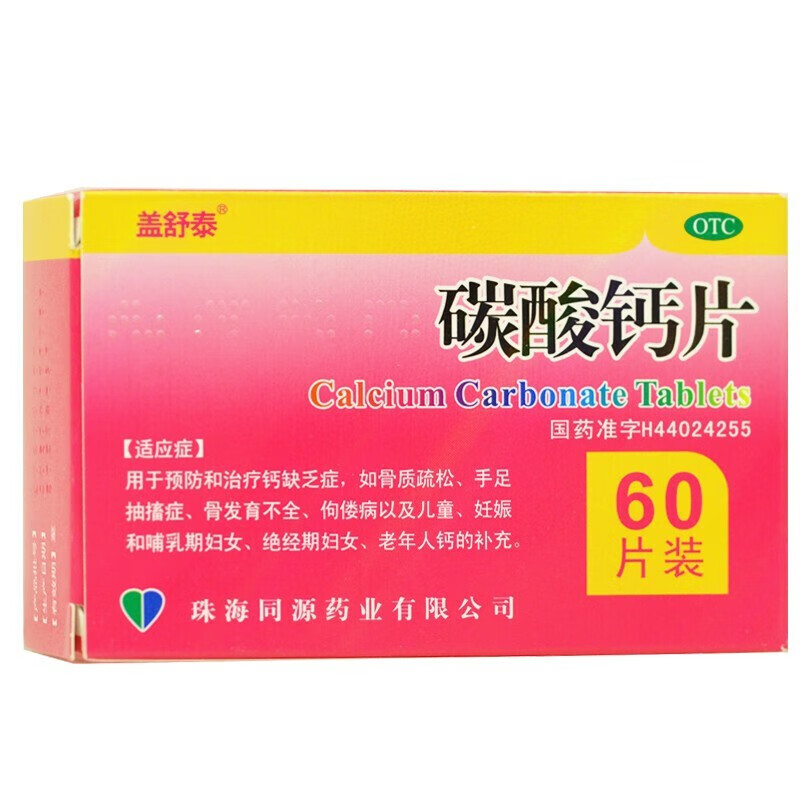 珠海同源药业盖舒泰 碳酸钙片 60片
