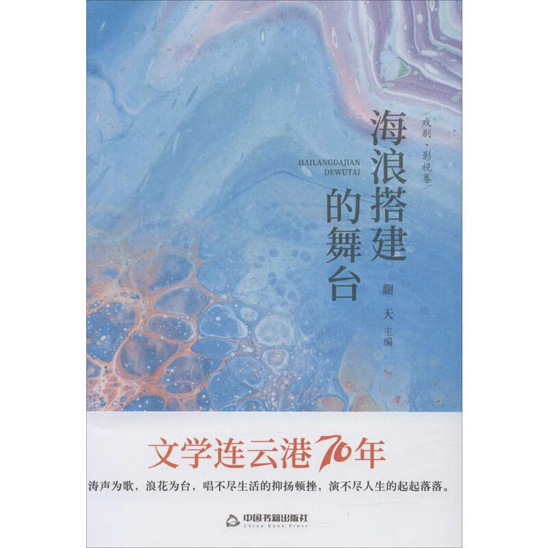 海浪搭建的舞台