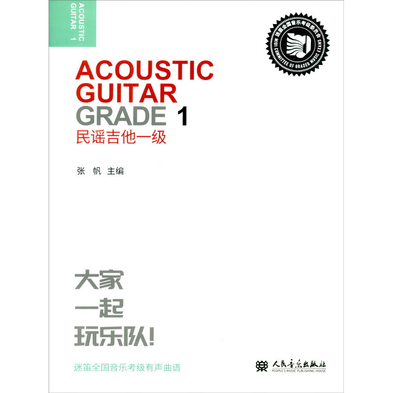 民谣吉他 一级