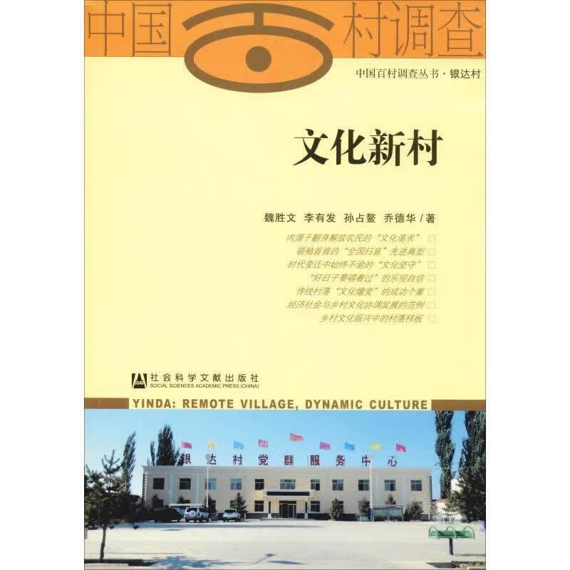 文化新村