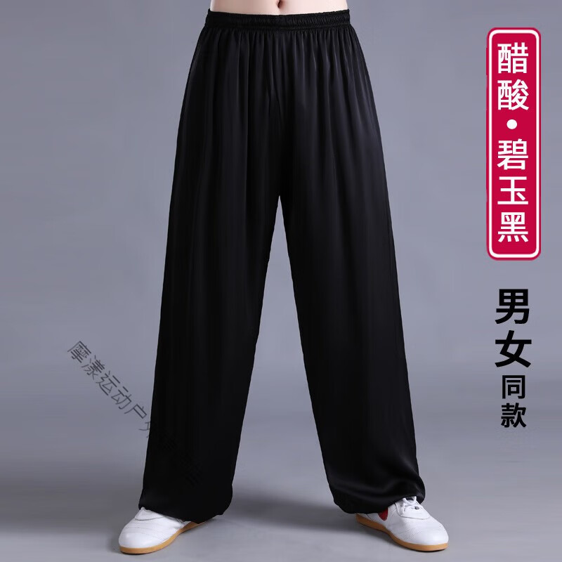 摩漾太極服冰絲太極褲新款燈籠褲男女夏太極拳練功褲男武術(shù)訓(xùn)練褲瑜伽 醋酸單褲-碧玉黑 L