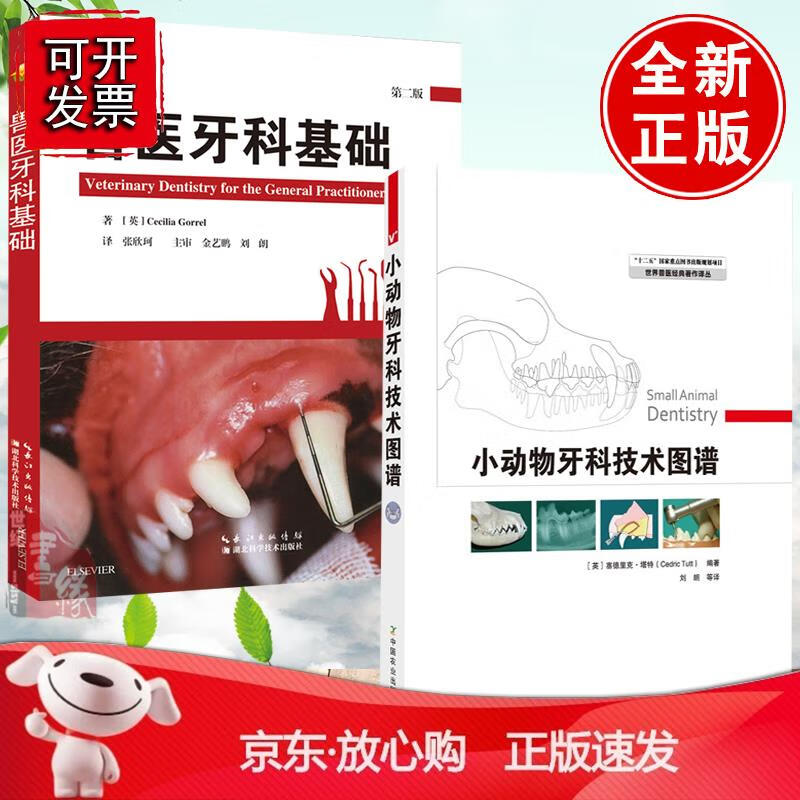 小动物牙科技术图谱塔特小动物牙科疾病的基