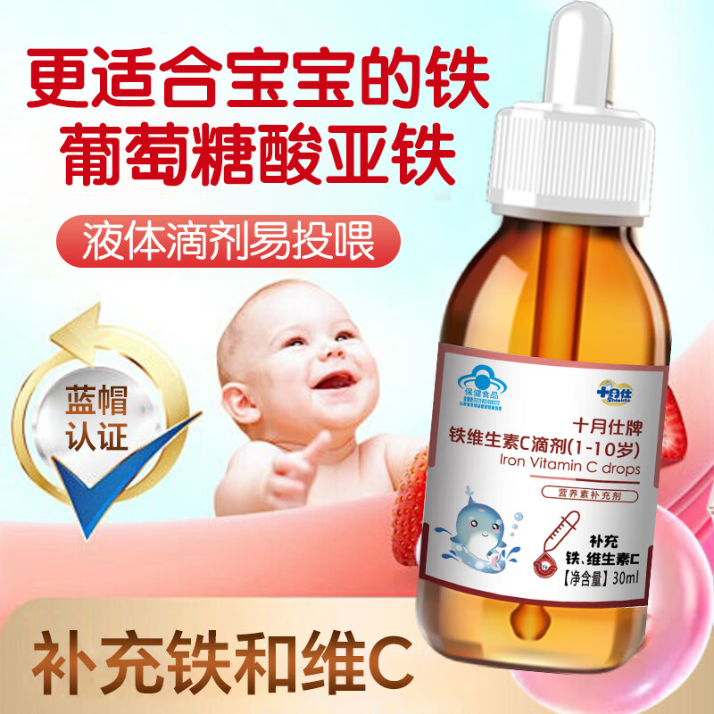 十月仕铁维生素C滴剂口服液30ml宝宝婴幼儿补铁补VC儿童缺铁