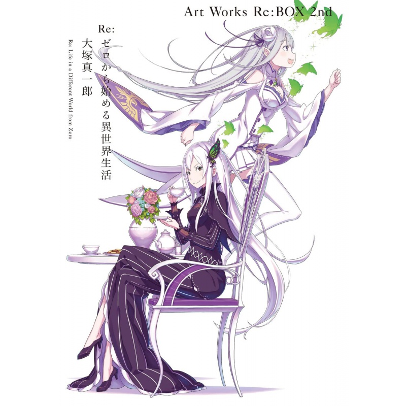 现货【外图日文原版】 Re:ゼロから始める异世界生活 大冢真一郎 Art Works Re:BOX