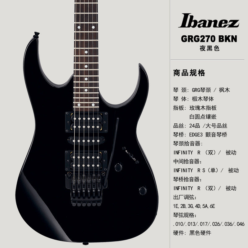 ibanez依班娜电吉他grg250p大双摇24品电吉他套装 ibanez grg270-bkn
