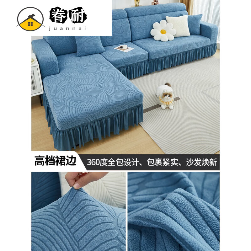 眷耐沙發(fā)套全包罩萬能四人位直排彈力裙邊2024新款四季通用防貓抓防滑 韻葉-湖藍 單人位【適用彎曲測量90~140cm沙