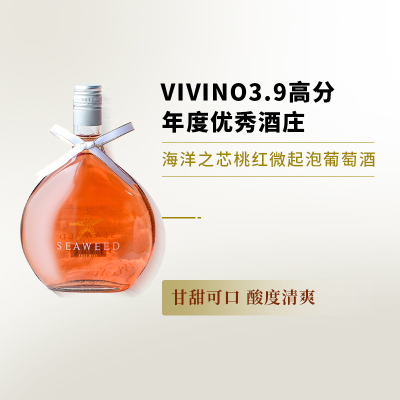 爱诺比亚(enobilia)葡萄牙进口seaweed海洋之芯桃红微起泡酒葡萄酒不