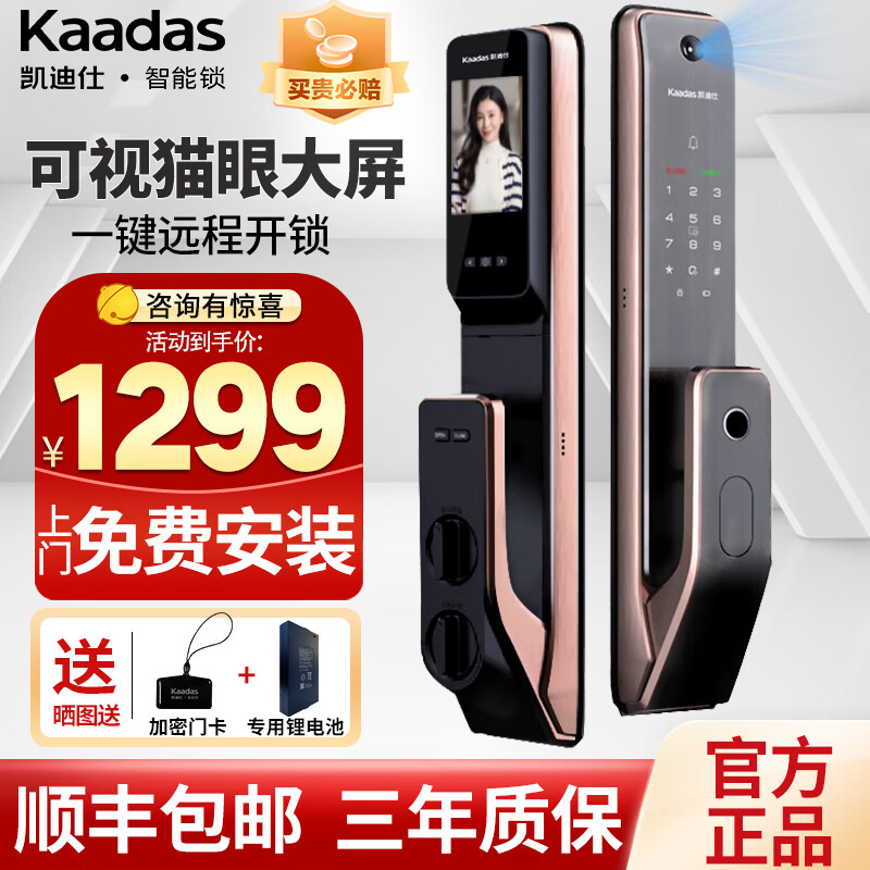 凯迪仕（KAADAS） 指纹锁Q1VP智能锁可视猫眼指纹密码锁防盗门智能门锁带摄像头 红古铜【可视大屏猫眼+远程开】 凯迪仕