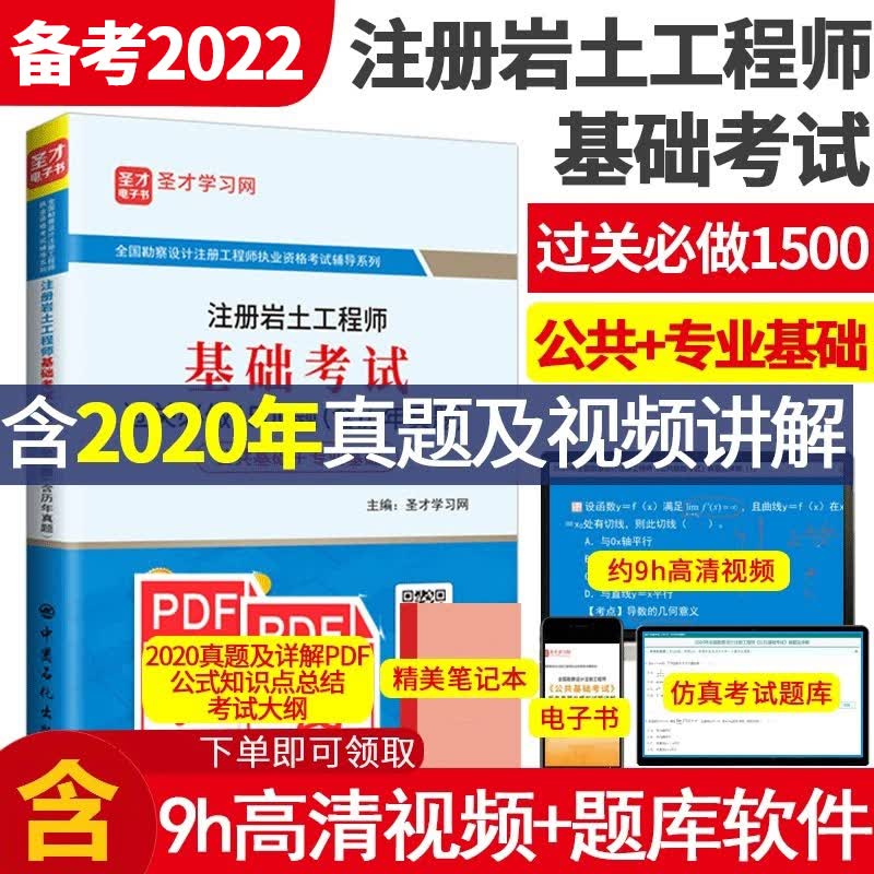 备考2023勘察设计注册工程师公共基础历年真题+注册岩土工程师专业基础历年真题模拟题详解+岩土基础考试过关1500题 过关习题【公共基础+专业基础】 +10h真题视频