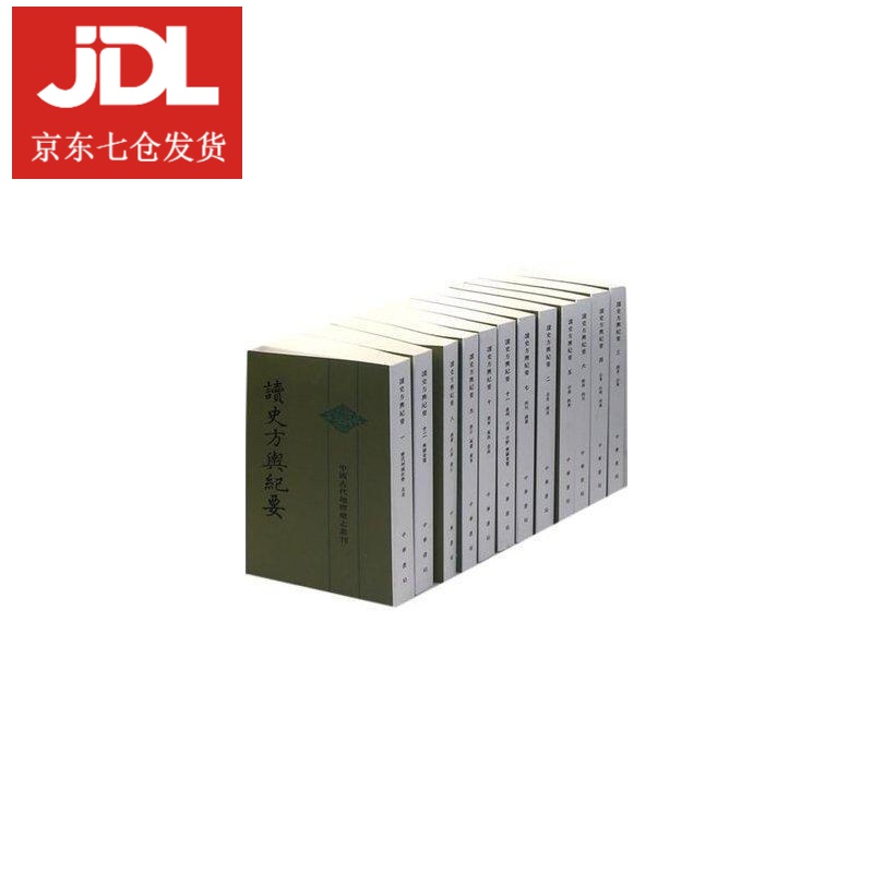 读史方舆纪要 9787101019100