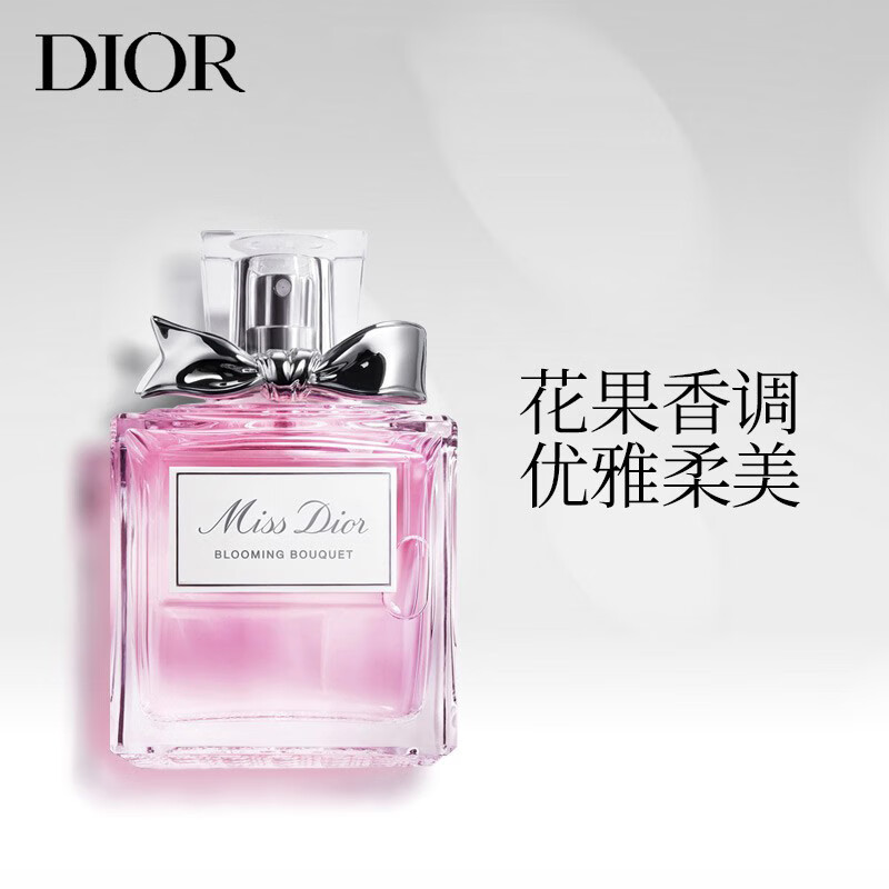 迪奥（Dior）花漾淡香氛/淡香水50ml女士香水 清新花香属于什么档次？