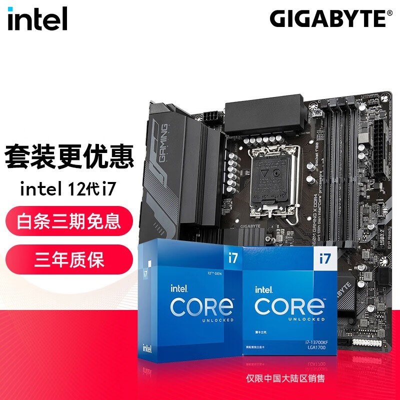 英特尔（Intel） i7 13700K/12700K/KF/i713700KF盒装 CPU主板套装 技嘉 B760M GAMING X DDR4 i7 13700KF