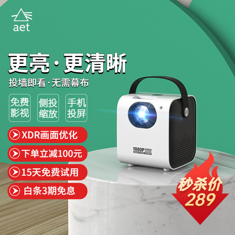 aet 【语音侧投缩放】新款AETX1手机投影仪家用投屏投墙超高清小型便携卧室投影机家庭影院手机投屏 X1卧室智能版（WiFi直连-智能系统-手机投屏）