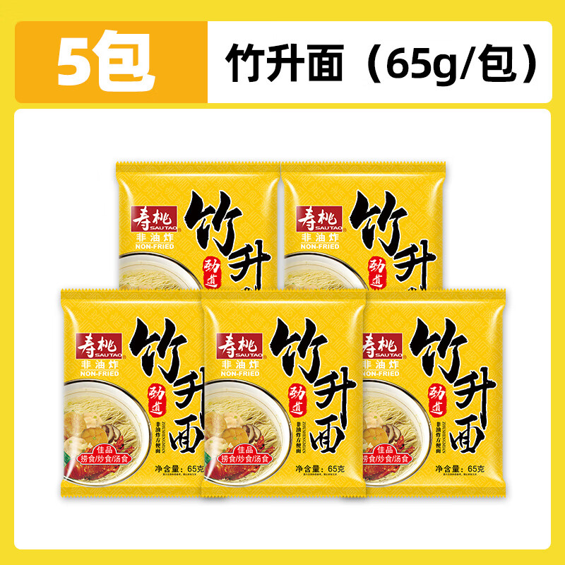 壽桃壽桃牌竹升面廣式豉油皇炒面云吞面拌面非油炸方便面拌面單包裝 5包廣式竹升面