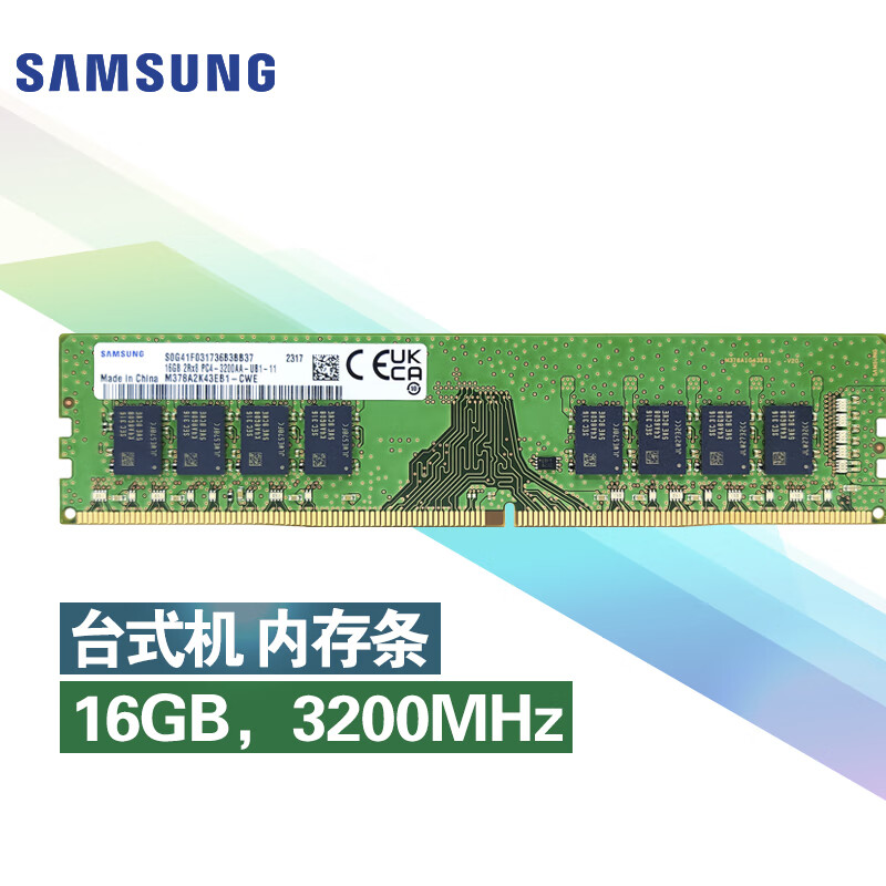 三星 SAMSUNG 台式机内存条 16G DDR4 3200频率