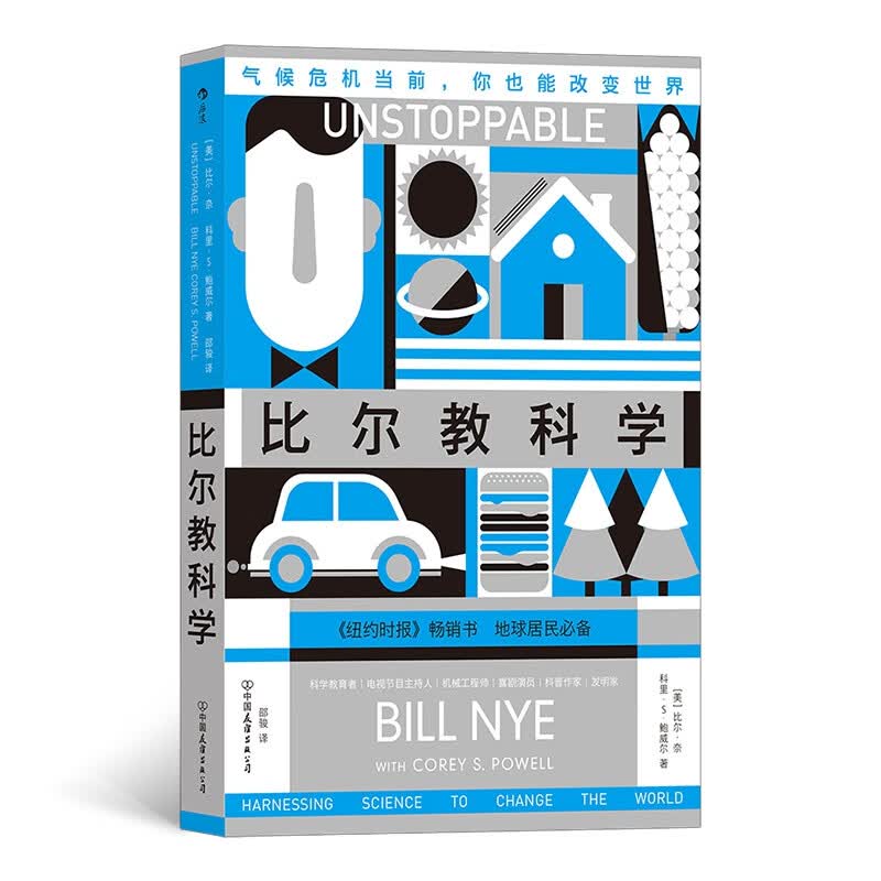 比尔教科学