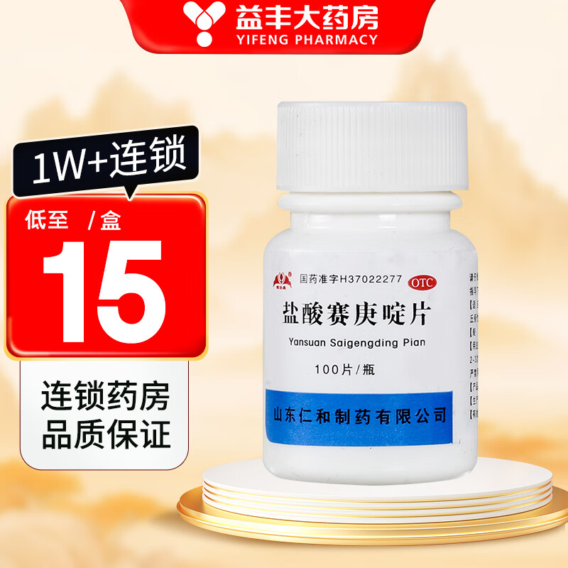 抗过敏药皮肤瘙痒皮炎湿疹口服药 1瓶装