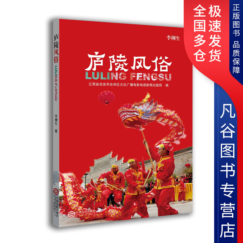 【书】庐陵风俗