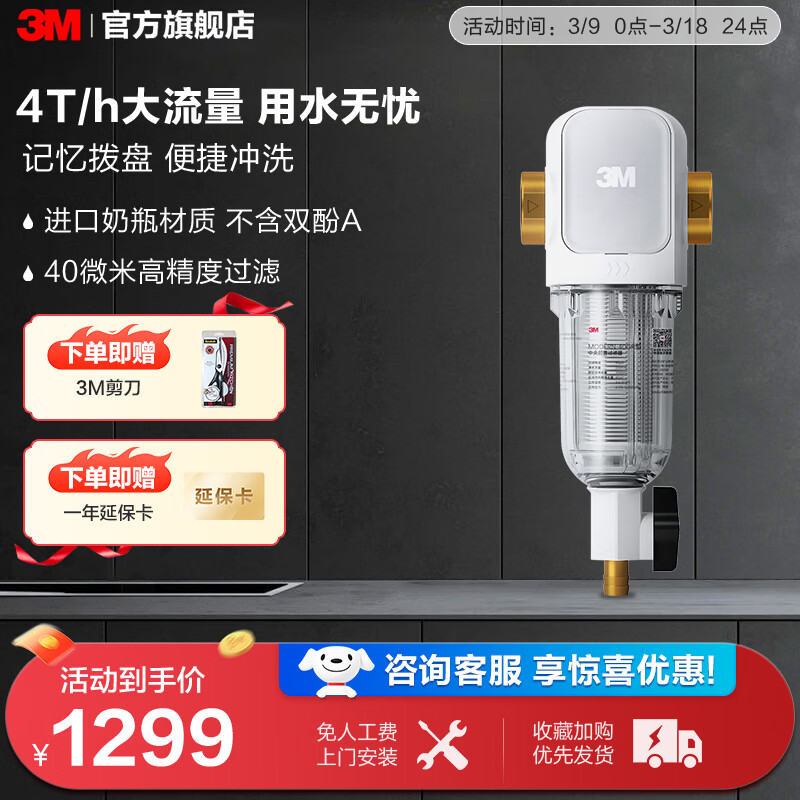 3M自来水前置过滤器家用反冲洗全铜水龙头滤水器morden-40GR 前置过滤器morden-40GR