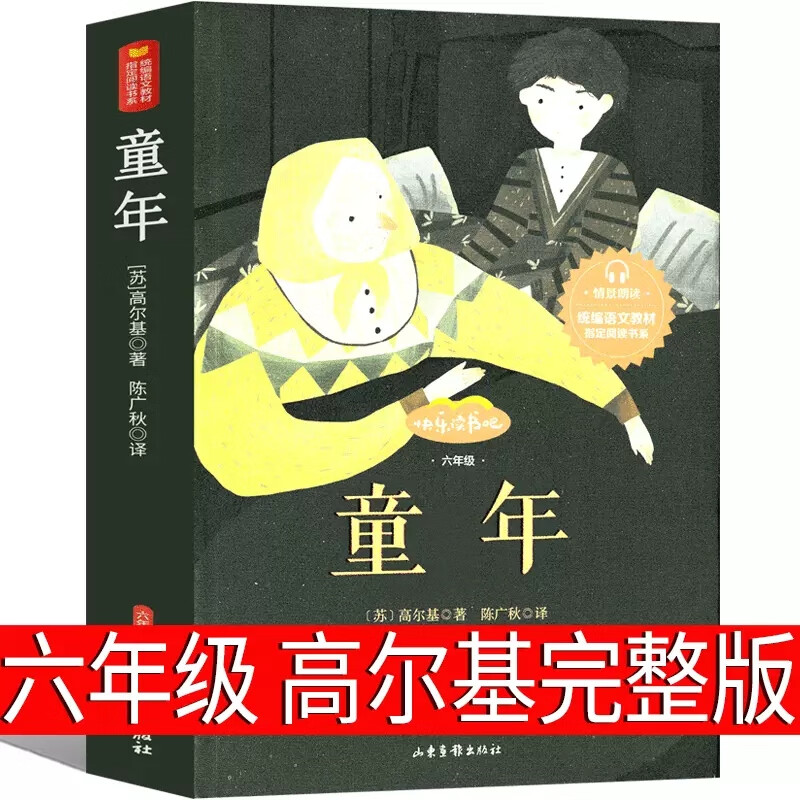 爱的教育小英雄雨来童年书全套3册高尔基正版原著完整版6小学生六年级必读课外阅读书籍上册上学期经典教师老 【单本】童年