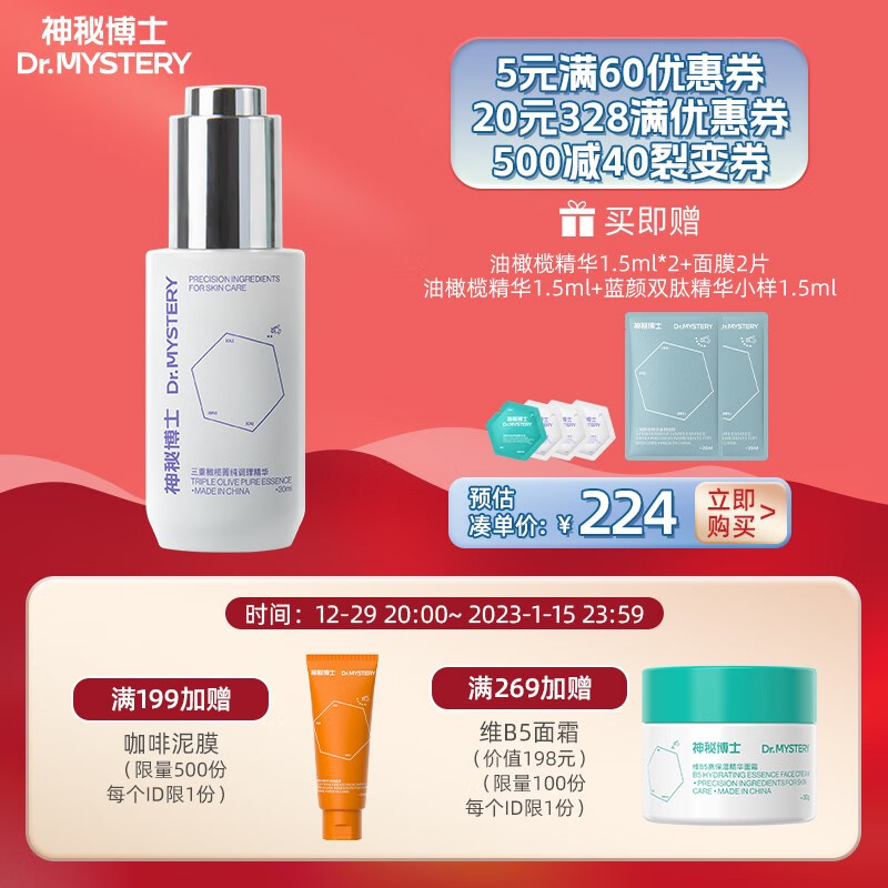 神秘博士（mystey doctor） 三重油橄榄精华液 留兰香调理积雪草沁润抚燥学生男女精华露 油橄榄留兰香精华30ml