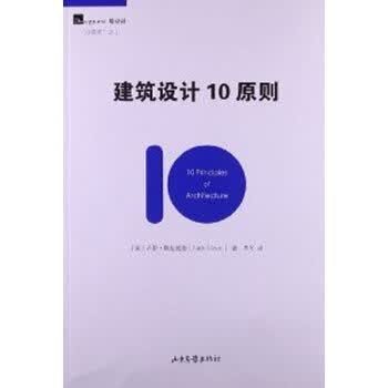 建筑设计10原则