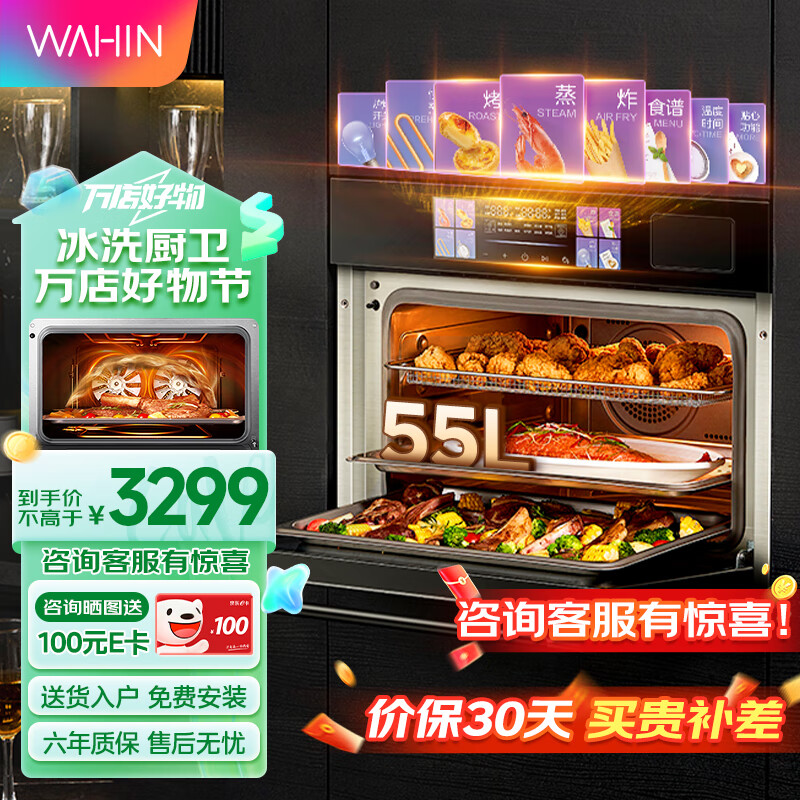 华凌双热风蒸烤箱一体机嵌入式烤箱一体机炸蒸烤一体嵌入式蒸烤箱55L智能大彩屏炸蒸烤炖四合一HD800 【双热风智能彩屏】蒸烤炸炖四合一