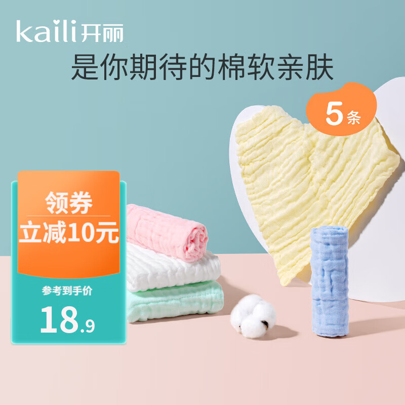 开丽 婴儿6层纱布口水巾方巾宝宝毛巾 5条/包-精选优惠专栏-全利兔-实时优惠快报
