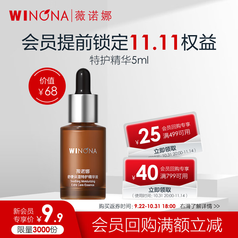 薇诺娜舒缓保湿特护精华液5ml属于什么档次？