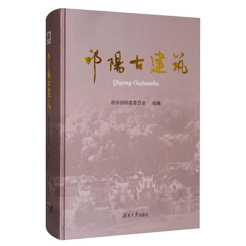 祁阳古建筑 旅游/地图 政协祁阳县委员会