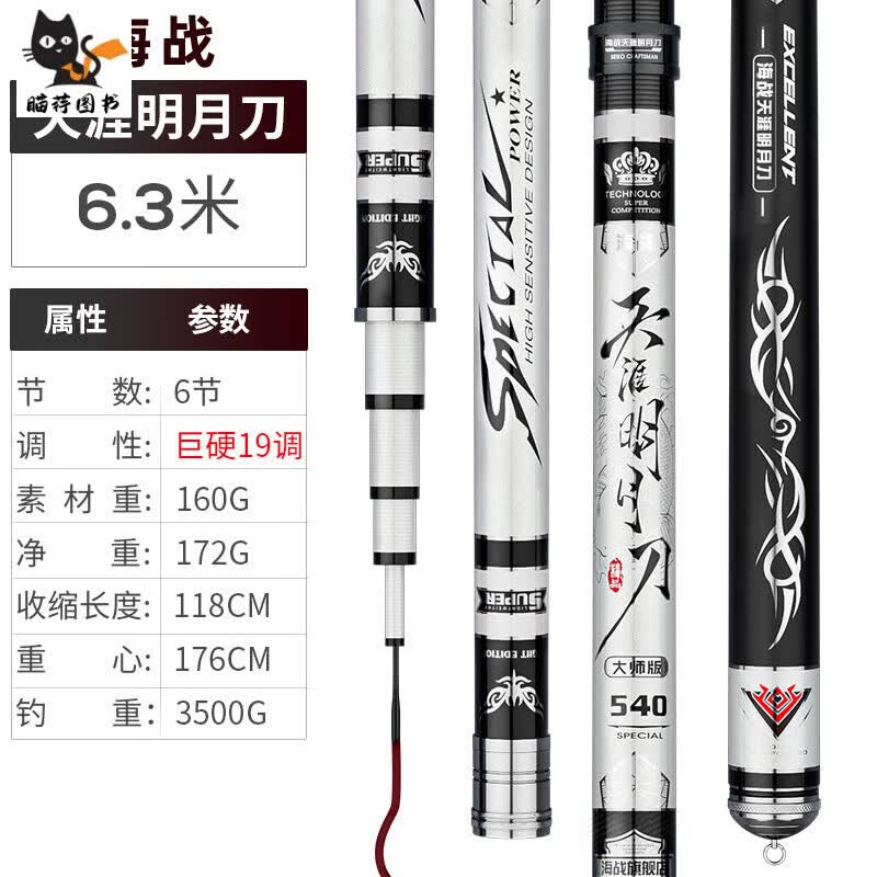 海战天涯明月刀钓鱼竿手竿超轻超硬28调19调台钓杆鲫鱼竿渔具品牌 巨硬19调6.3米仅160克