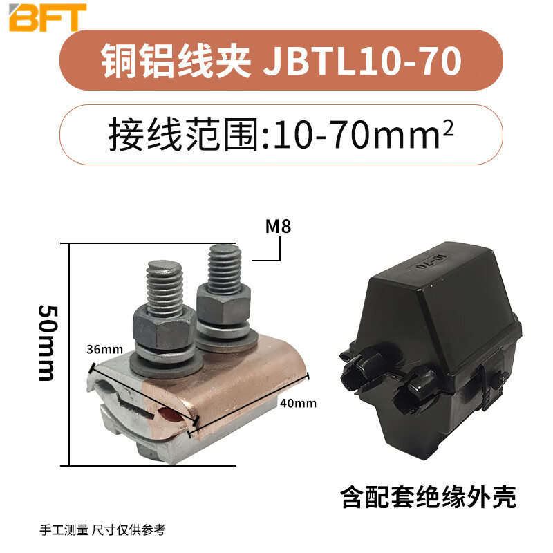 贝傅特 t型分支并沟线夹 过渡连接器电缆异形接线端子接头 铜铝10-70