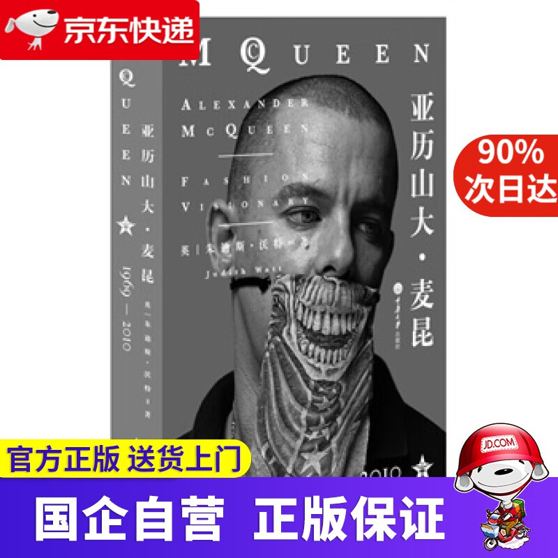 亚历山大·麦昆 [英] 沃特,邓悦现 重