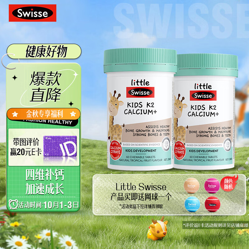 Swisse斯维诗 儿童K2柠檬酸钙 60片*2瓶 强健骨骼 含螯合锌维D3 酸甜水果味 2-12岁适用 澳洲进口