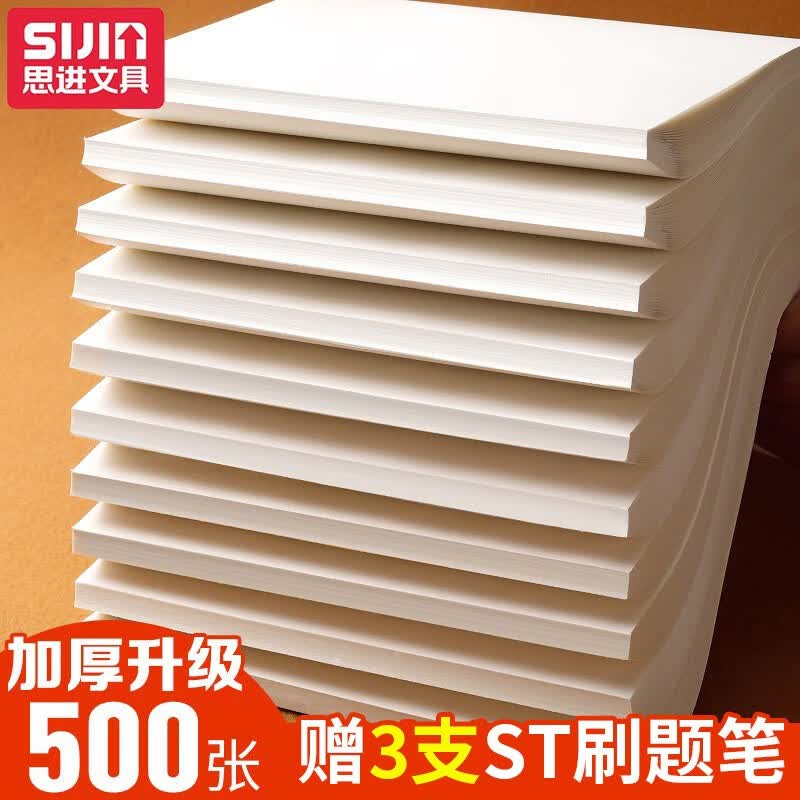 思进（SIJIN） 思进加厚草稿纸草稿本空白纸高中学生用考研演算护眼便宜实惠装18K演草纸批发 【加厚超值】共500张/5本/每本100张+刷题笔高性价比高么？