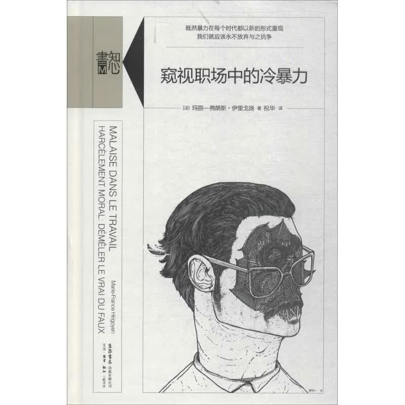窥视职场中的冷暴力