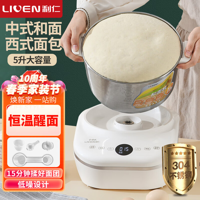 利仁(Liven)和面机家用揉面机厨师机全自动搅面机多功能智能醒面机发面机面包面粉发酵料理机5升 HMJ-D5036