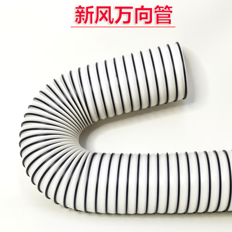 皮乃登 新风换气tpe万向管新风主机管道风机加厚通风管送风排风管,s2