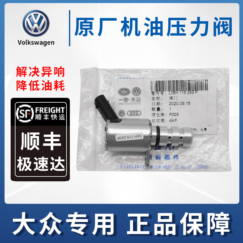 速腾斯柯达明锐机油压力阀机油调节控制阀  ea211发动机(230/280排量)