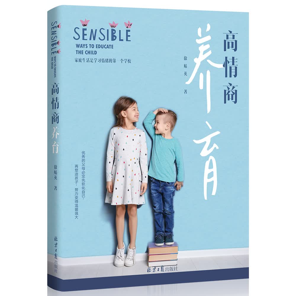 高情商养育