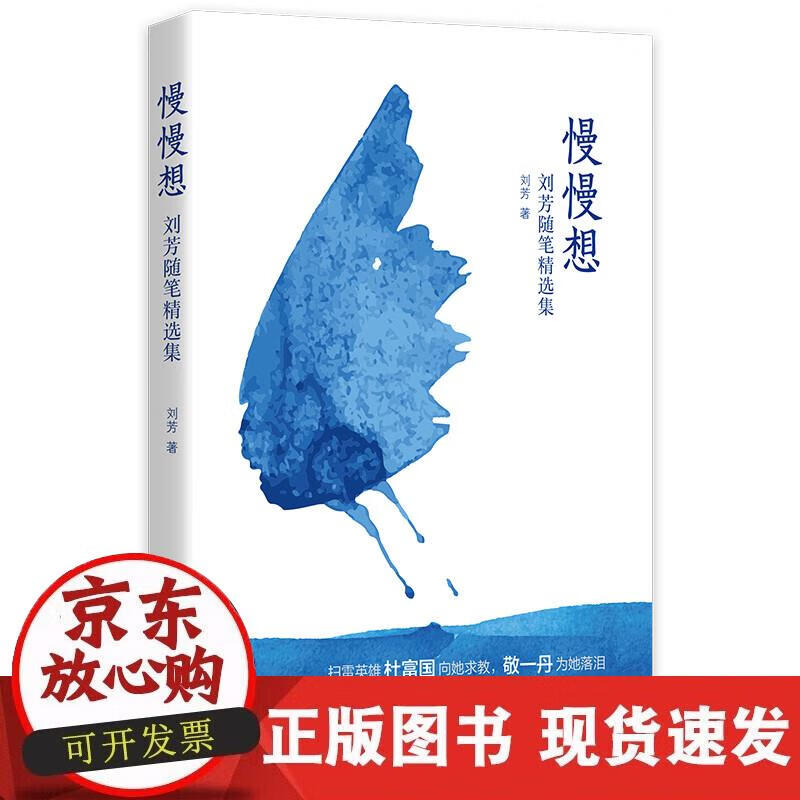 【正版直发】慢慢想