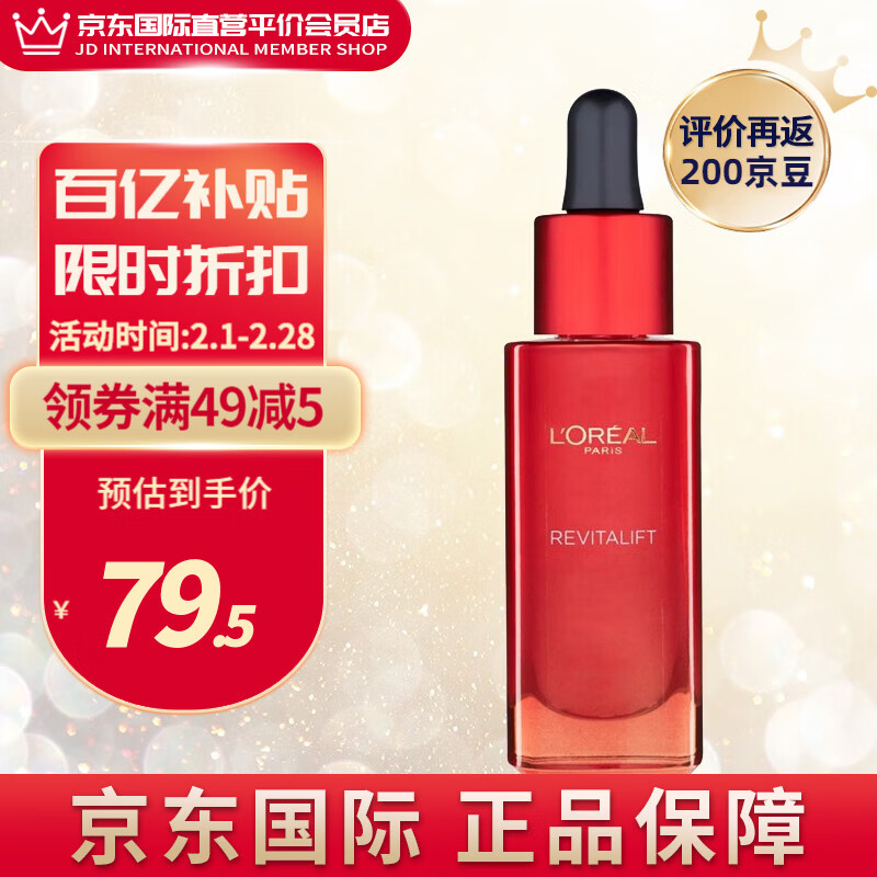 欧莱雅（LOREAL）复颜抗皱精华液 30ml - 滋润紧致 补水保湿  七夕情人节礼物