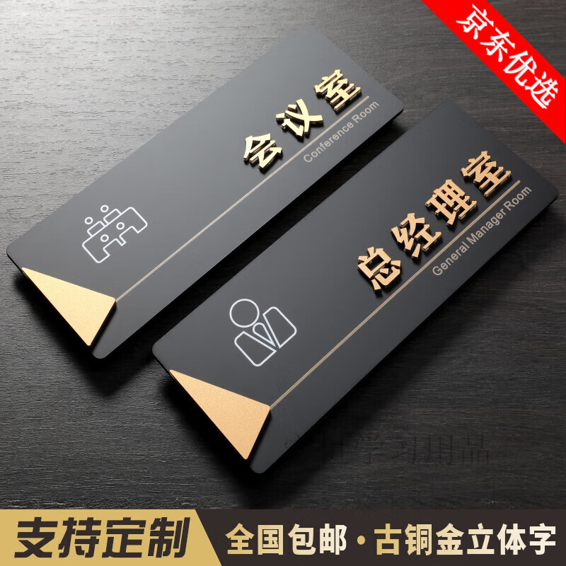 立體科室牌訂做亞克力辦公室門牌定制總經(jīng)理室會議室學(xué)校公司部門門牌訂制標(biāo)識牌教室標(biāo)牌指示牌工作室牌子 會議室 25x9.5cm