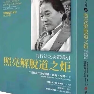 定制绝版收藏 照亮解脱之炬  现货